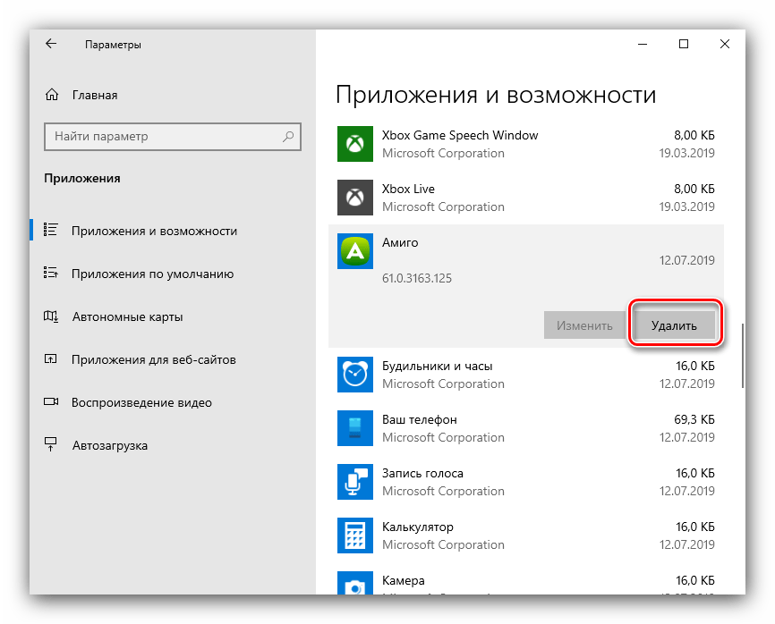 Начать удаление браузера Амиго через параметры Виндовс 10