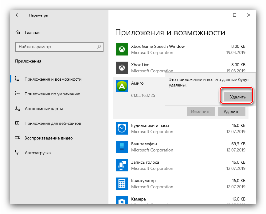 Подтвердить удаление браузера Амиго через параметры Виндовс 10
