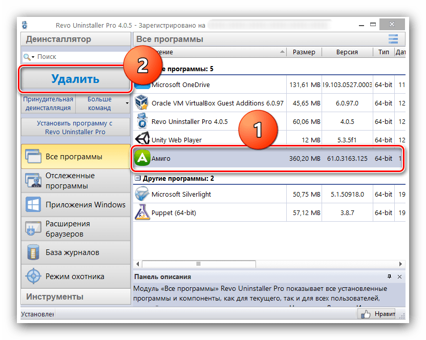 Начать удаление браузера Амиго с помощью Revo Uninstaller