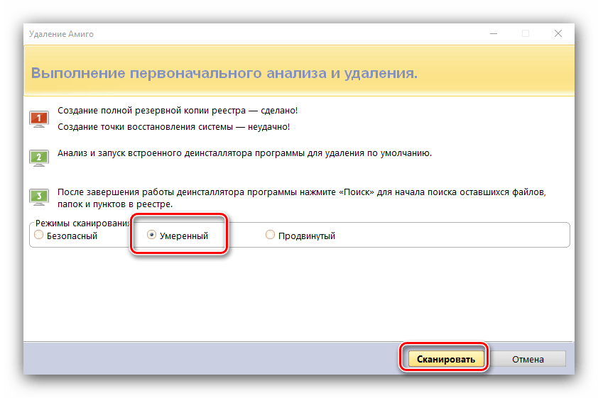 Сканировать реестр для удаления браузера Амиго с помощью Revo Uninstaller