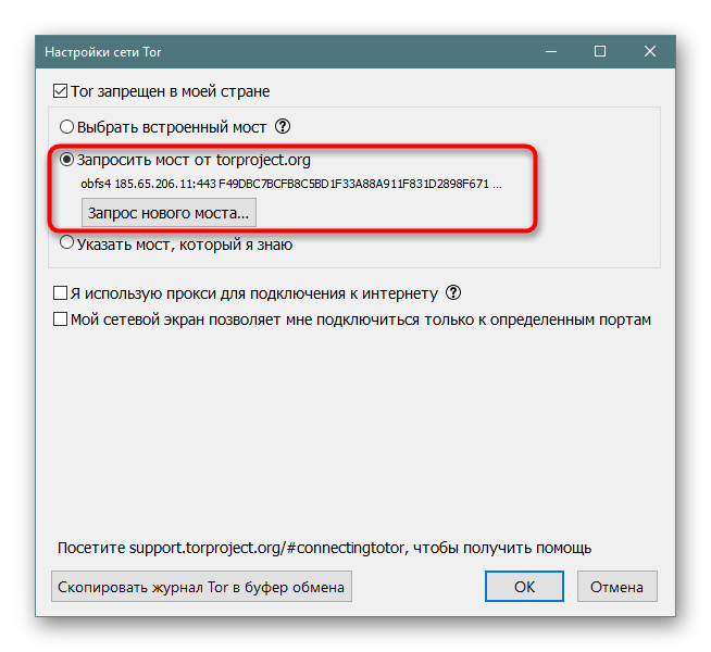 Использование полученного моста для подключения в Tor Browser