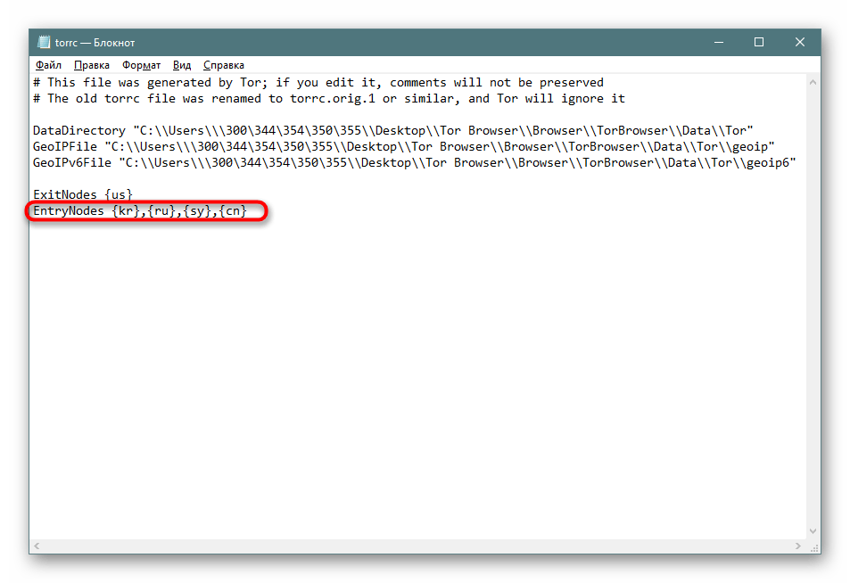 Внесение списка стран в качестве входных нодов в конфигурационном файле Tor Browser