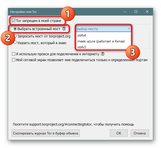 Выбор одного из встроенных мостов при подключении к Tor Browser