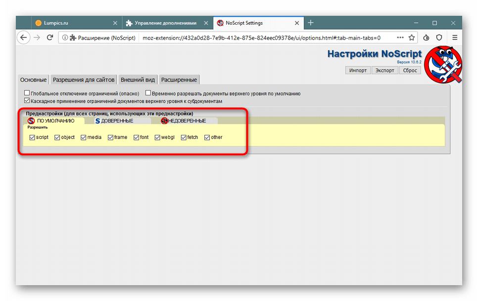 Настройка дополнения NoScripts в Tor Browser