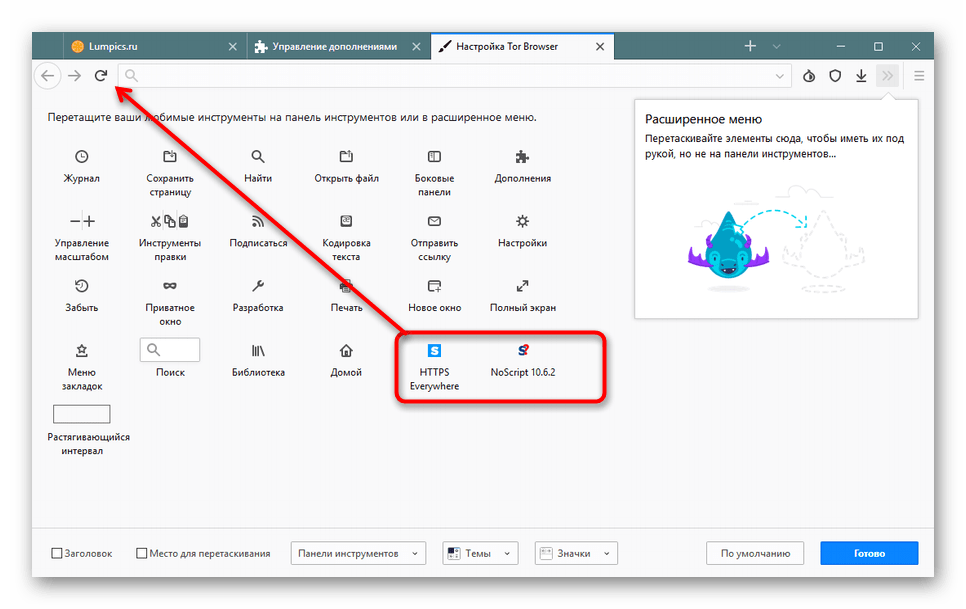 Добавление ярлыков дополнений на панель быстрого доступа в Tor Browser