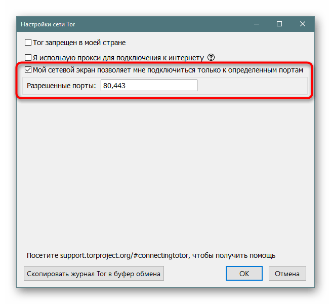 Выбор доступных портов при подключении к Tor Browser