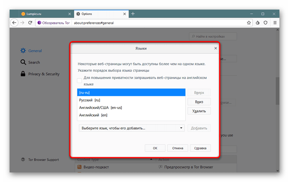 Выбор языка отображения страниц при настройке Tor Browser