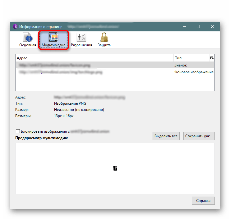 Отображение медиаконтента на сайте в Tor Browser