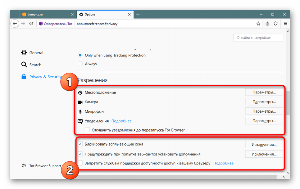 Выбор разрешений для сайтов при настройке Tor Browser