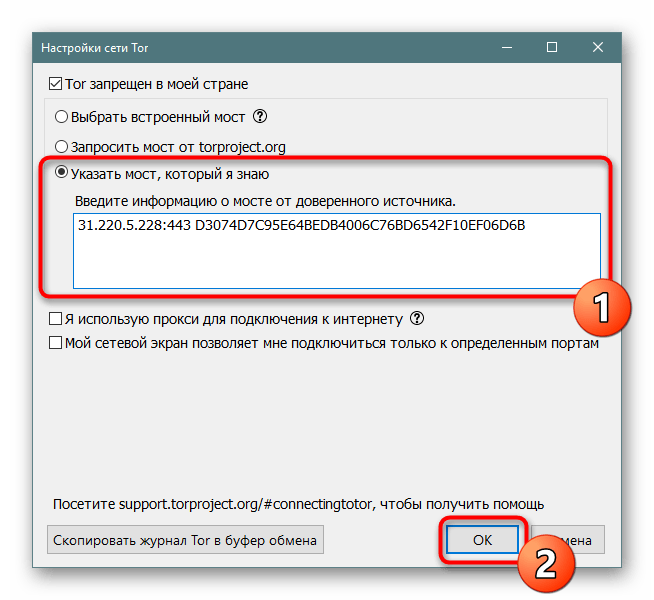Ввод полученного вручную моста для подключения к Tor Browser
