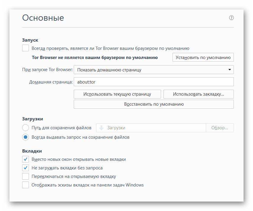 Индивидуальные настройки браузера Tor