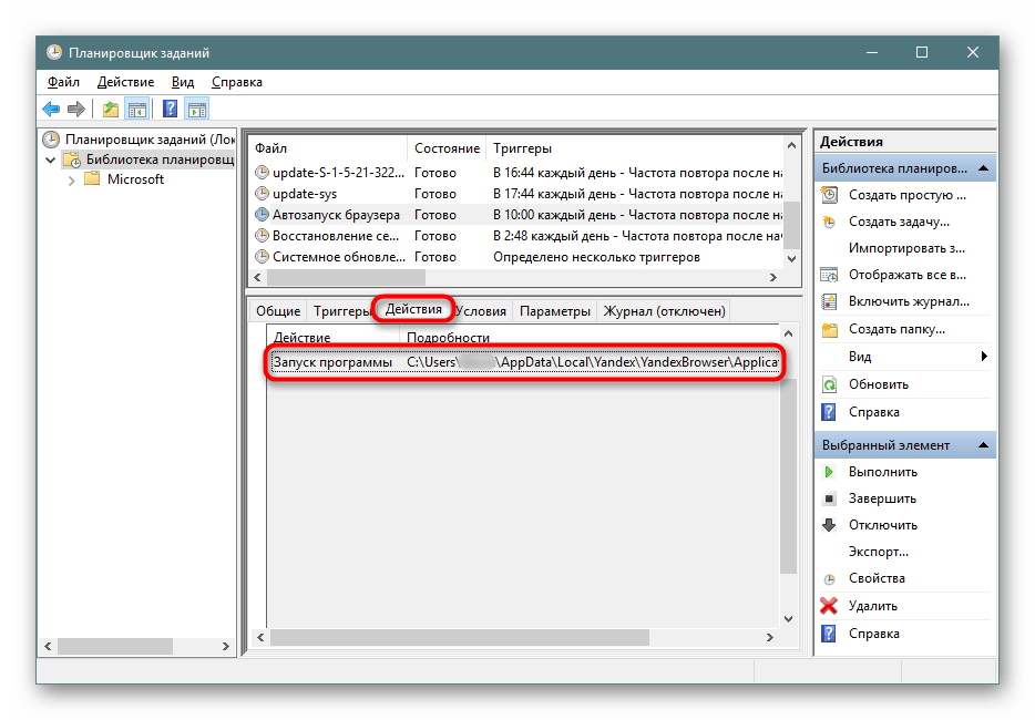 Просмотр действия задачи запускающей браузер в Планировщике заданий