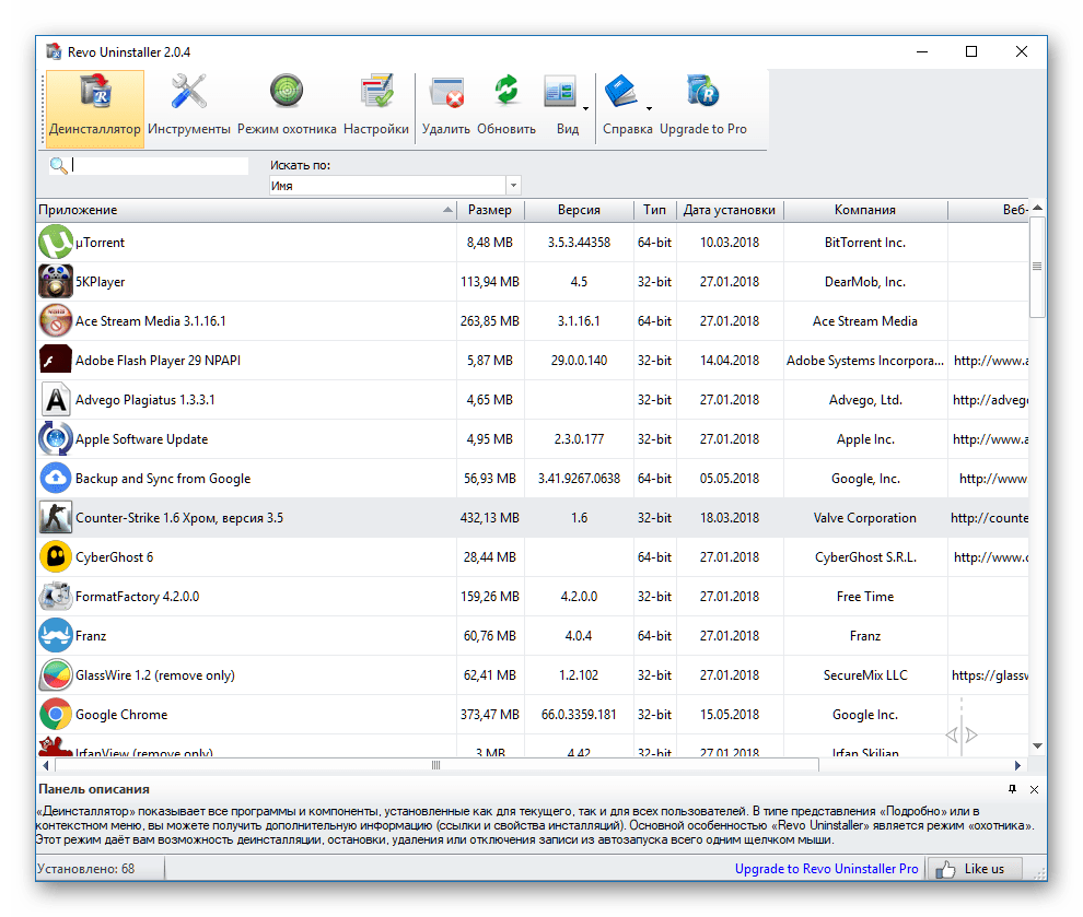Удаление программ через Revo Uninstaller