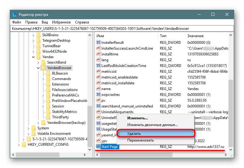 Удаление обнаруженного параметра реестра для запуска браузера с рекламой