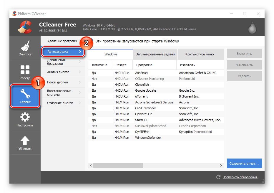 Добавление программ в автозагрузку с помощью CCleaner в Виндовс 10