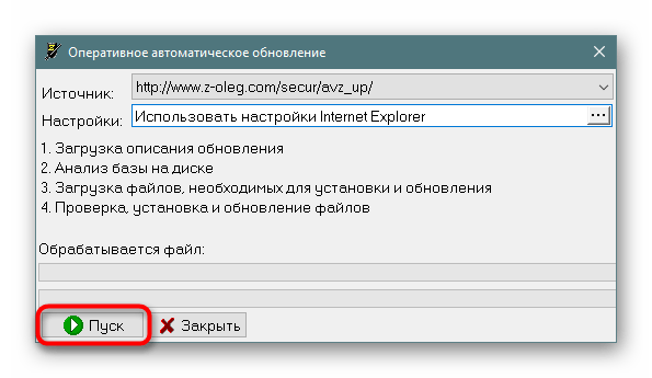 Оперативное автоматическое обновление в AVZ