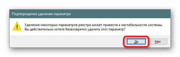 Подтверждение удаления обнаруженного параметра реестра для запуска браузера с рекламой