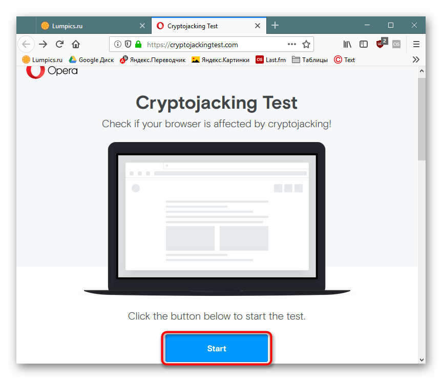 Старт Cryptojacking Test для проверки браузера на майнеры