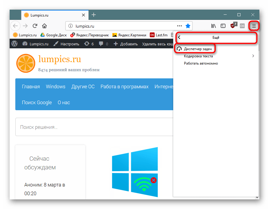 Переход в Диспетчер задач в Mozilla Firefox