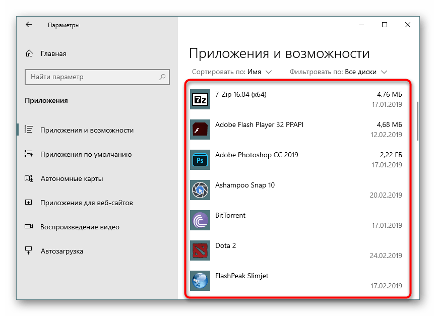 Список установленных программ в Windows