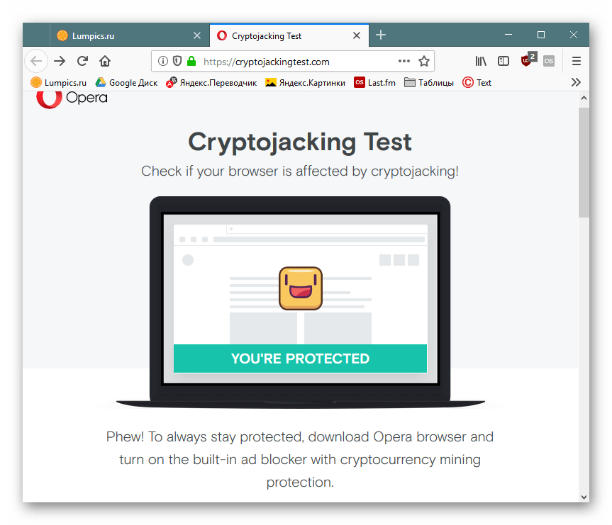 Результаты проверки Cryptojacking Test