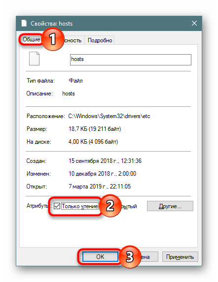 Активация атрибута Только для чтения для файла hosts
