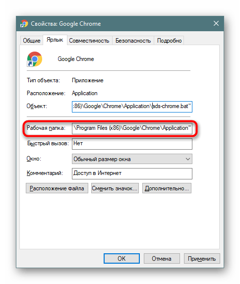 Рабочая папка браузера в свойствах ярлыка