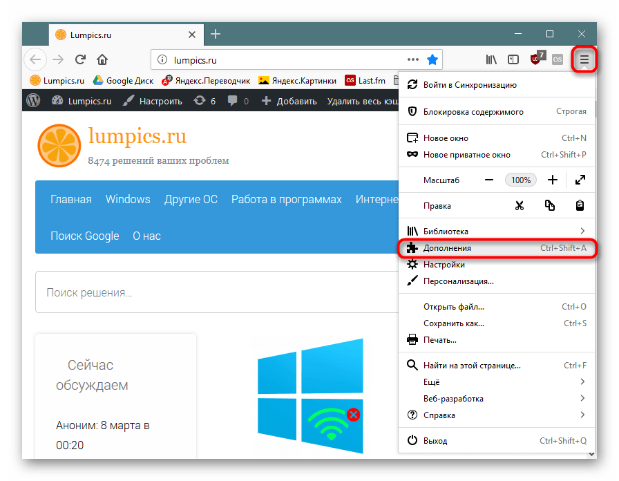 Переход в список Дополнений в Mozilla Firefox