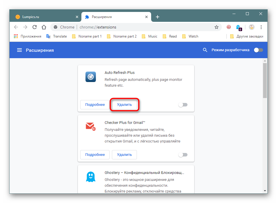 Удаление подозрительного расширения в Google Chrome