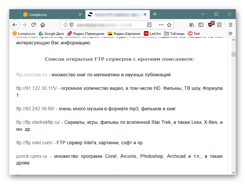 Пример списка FTP-серверов на сайтах интернета