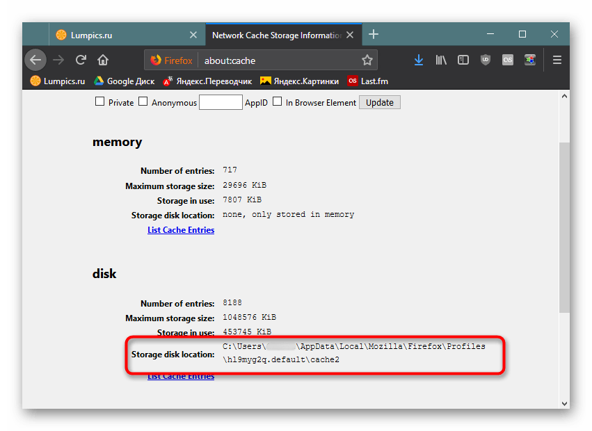 Отображение папки где хранится кэш в Mozilla Firefox