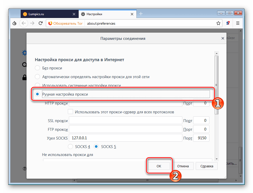 Выбрать ручное подключение прокси-сервера в браузере Tor