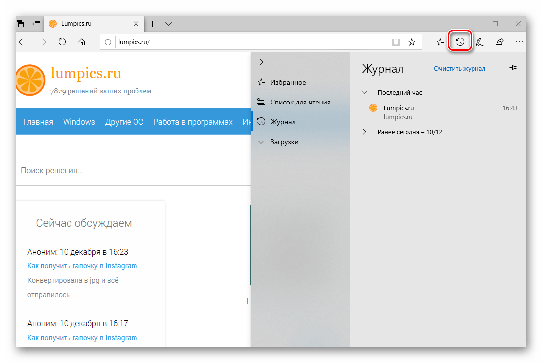 Быстрый доступ к истории посещений в браузере Microsoft Edge в ОС Windows 10