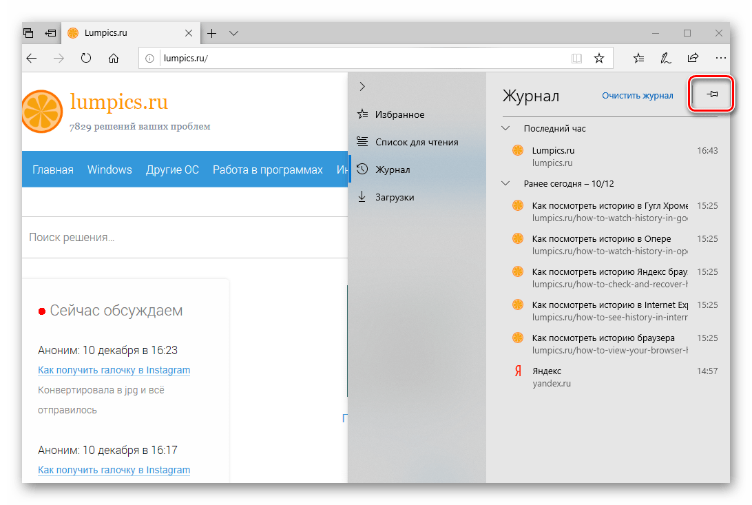 Закрепить панель с журналом посещений в браузере Microsoft Edge