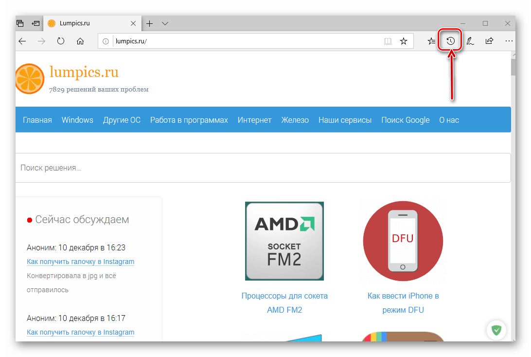 Кнопка для быстрого перехода в раздел истории в браузере Microsoft Edge в ОС Windows 10