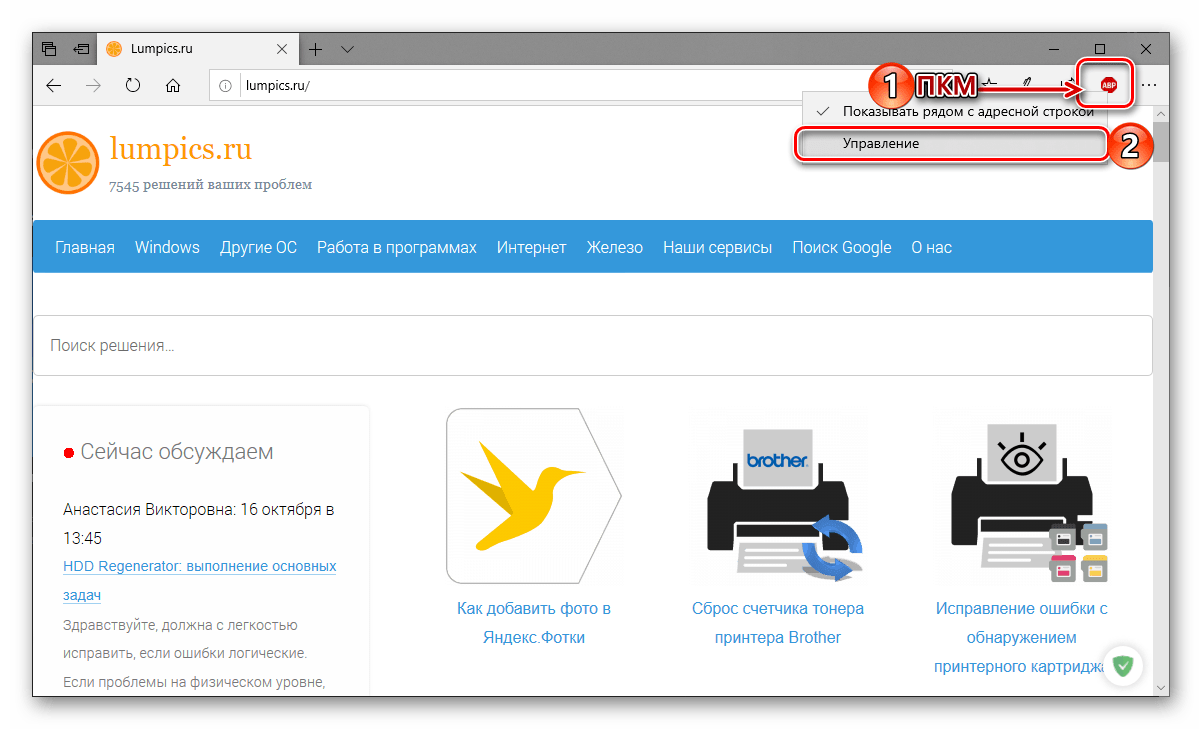 Открыть меню плагина Adblock в браузере Microsoft Edge