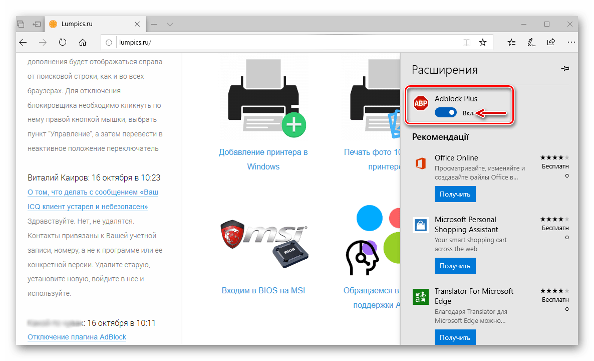 Отключить плагин Adblock для всех сайтов в настройках браузера Microsoft Edge