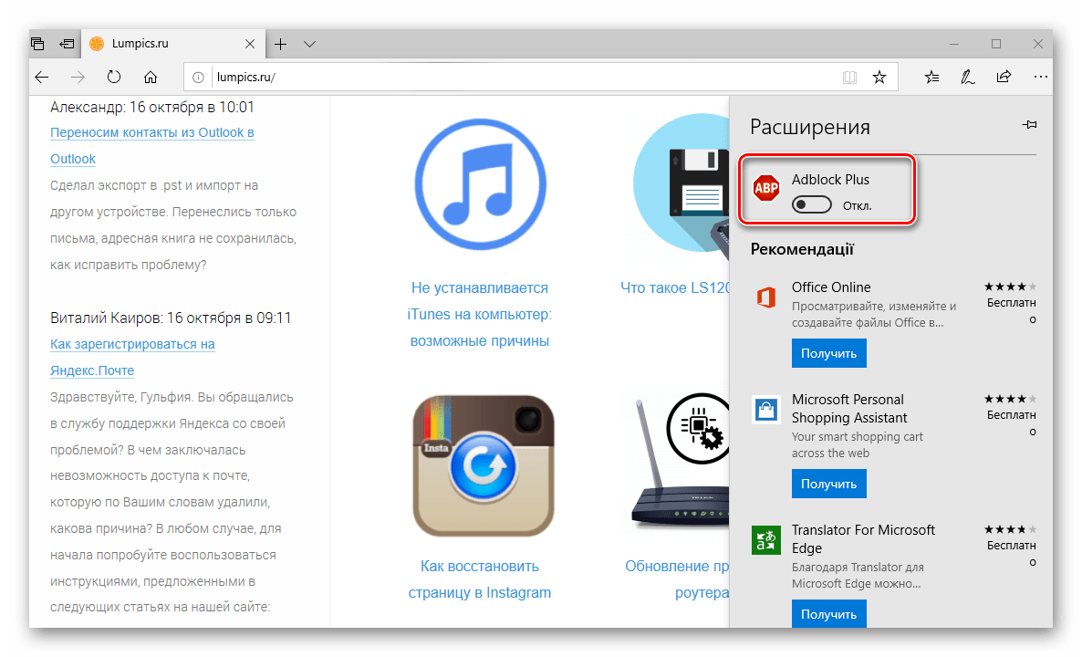 Плагин Adblock полностью отключен в настройках браузера Microsoft Edge