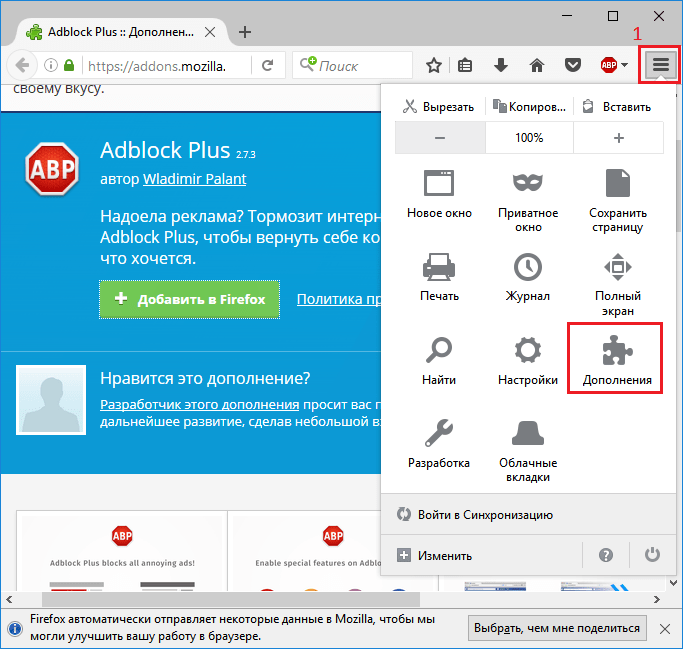 Включение настроек дополнений для статьи Как отключить AdBlock