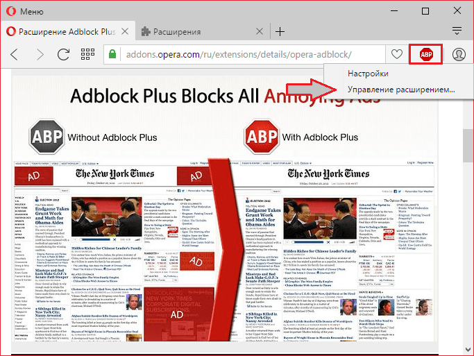 Управление расширениями Оперы для статьи Как отключить AdBlock