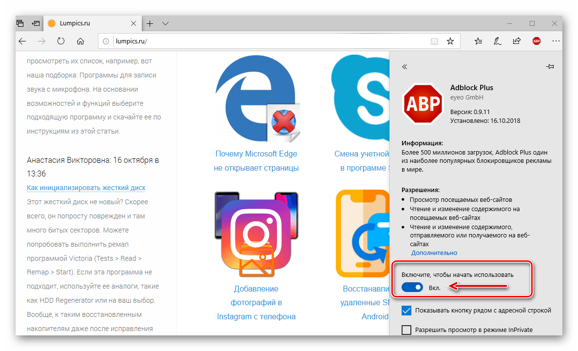 Отключить плагин Adblock в браузере Microsoft Edge