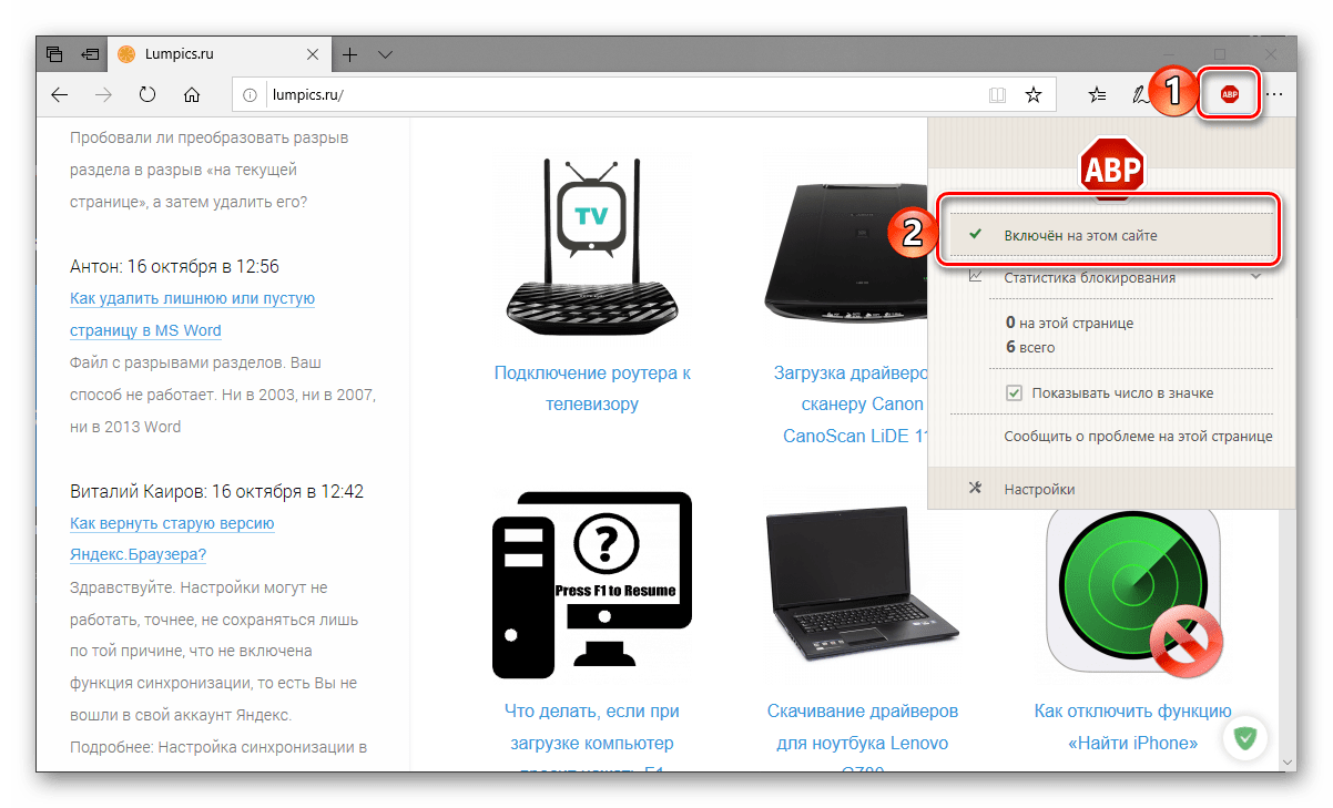 Отключить для конкретного сайта работу плагина Adblock в браузере Microsoft Edge