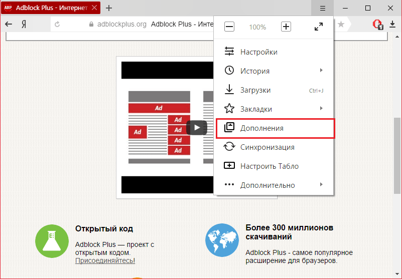 Настройки дополнений в ЯБ для статьи Как отключить AdBlock