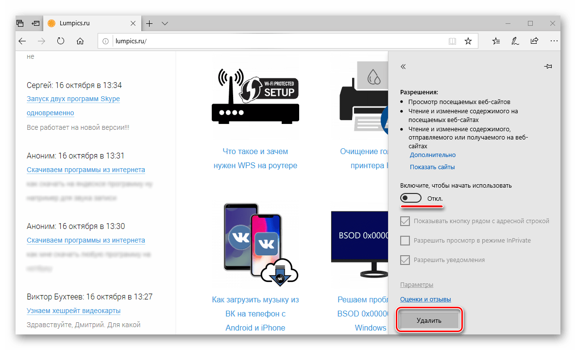 Удалить плагин Adblock в браузере Microsoft Edge