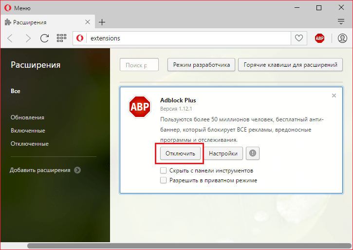 Отключение в Опере для статьи Как отключить AdBlock