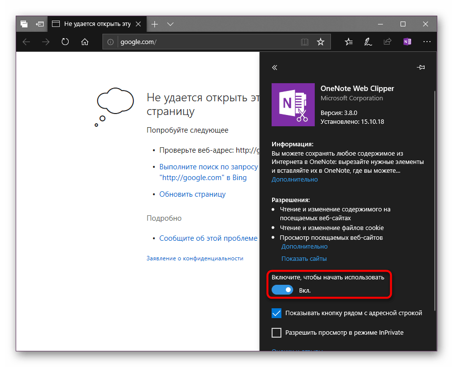 Отключение установленного расширения в Microsoft Edge