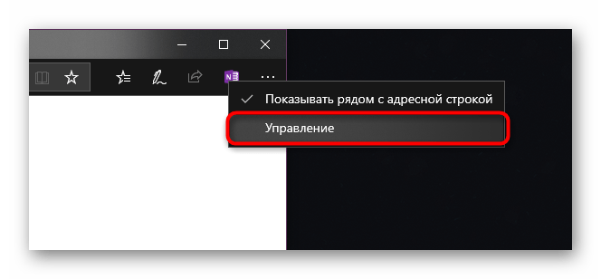 Управление расширениями в Microsoft Edge