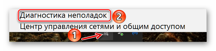 Запуск диагностики неполадок сети на Windows 10