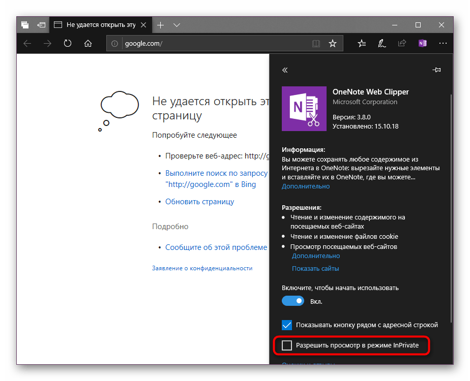 Отключение работы расширения в приватном режиме в Microsoft Edge