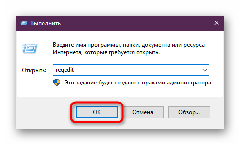 Вход в редактор реестра через окно Выполнить в Windows 10